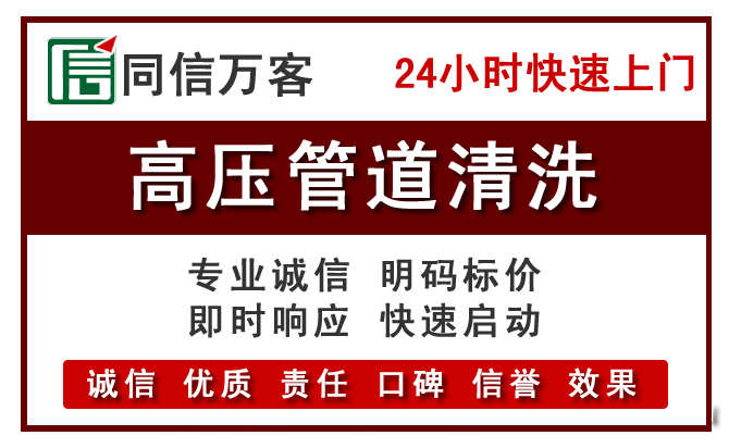 科尔沁高压清洗
