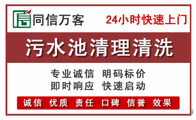 科尔沁污水池清理